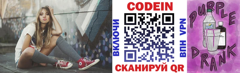 Кодеиновый сироп Lean Purple Drank где продают МЕГА как зайти Ладушкин